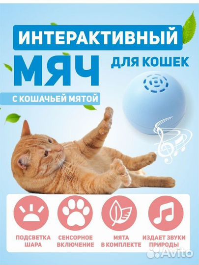 Шар интерактивный игрушка для кошки
