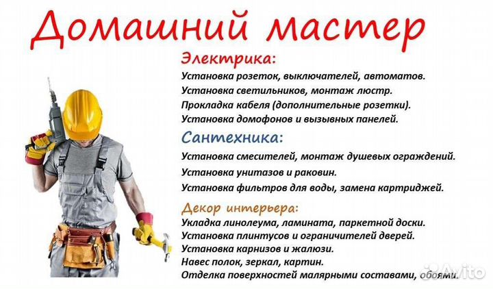 Домашний мастер