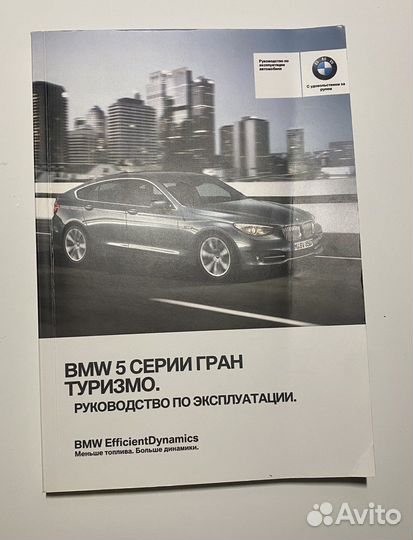 Руководство по эксплуатацииBMW 5серии