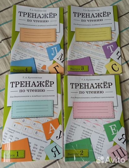 Тетради и скорочтение для начальной школы