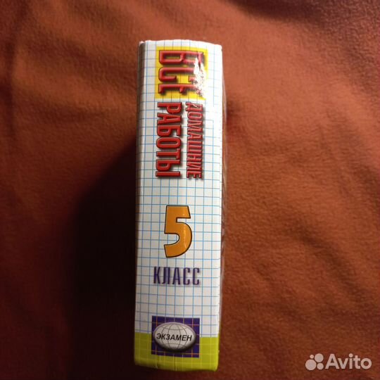 Гдз решебник все готовые домашние задания 5 класс