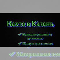 Охранник вахта с питанием и проживанием