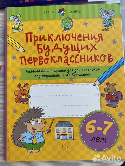 Цветик семицветик Куражева