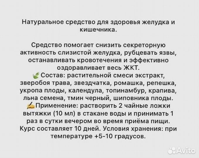 Вытяжка для здоровья желудочной системы