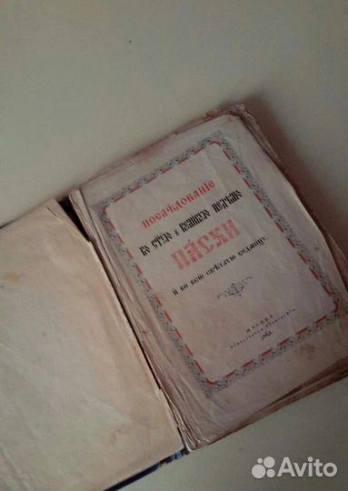 Антикварная книга