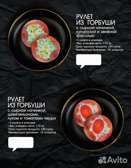 Рулеты рыбные с начинкой в ассортименте