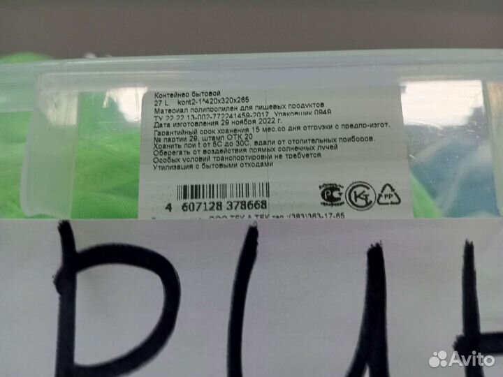 Контейнер пластиковый