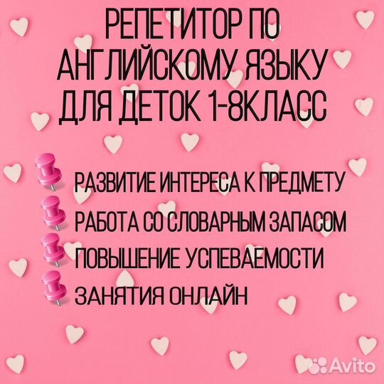 Репетитор по английскому языку
