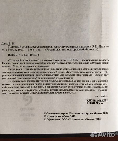 Толковый словарь русского языка. Даль В.И