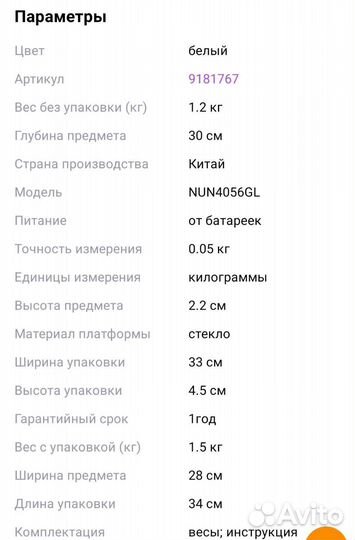 Электронные весы Xiaomi Smart Scale 2