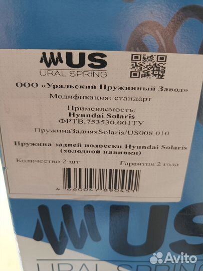 Пружины задние на hyundai solaris,Kia Rio 3