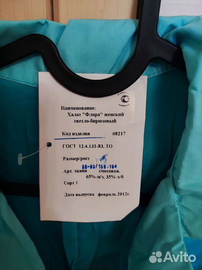 Медицинский халат, спецодежда