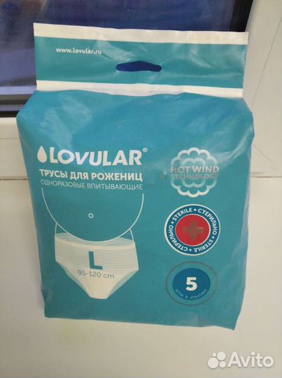 Трусы для рожениц lovular