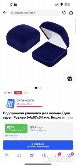 Футляр для кольца для украшений