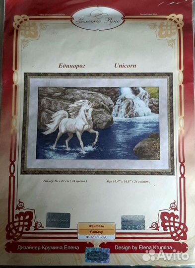 Набор для вышивания крестом золотое руно