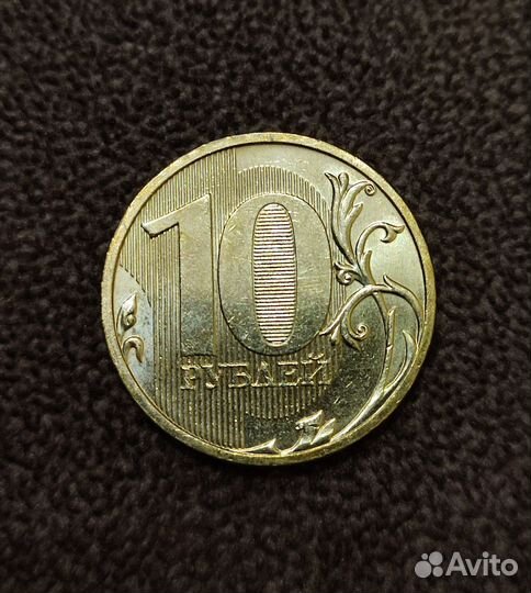 10 рублей 2009 ммд люкс