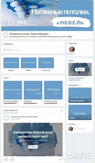 Оформление страницы вконтакте