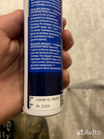 Регейн миноксидил