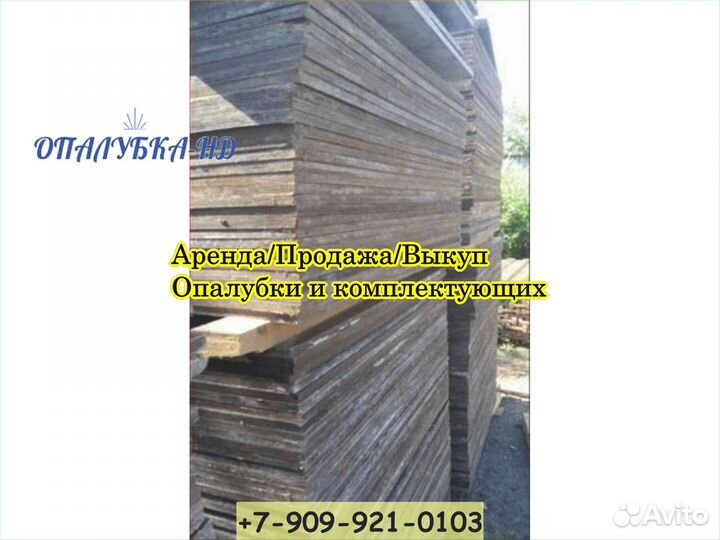 Фанера ламинированная