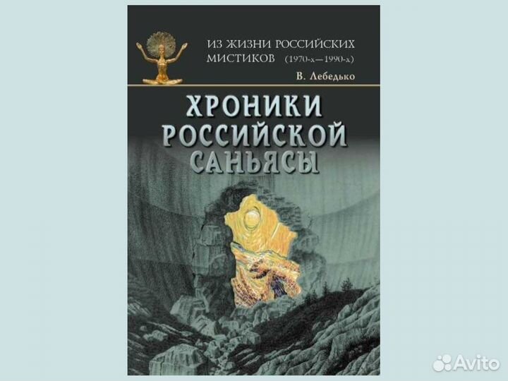 Эзотерика. Самопознание. Чакры. Мистика