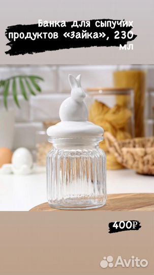 Банка для сыпучих