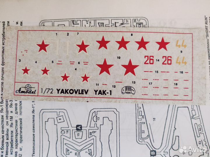 Сборная модель як-1 поздний 1/72 amodel