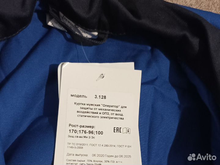 Спецодежда