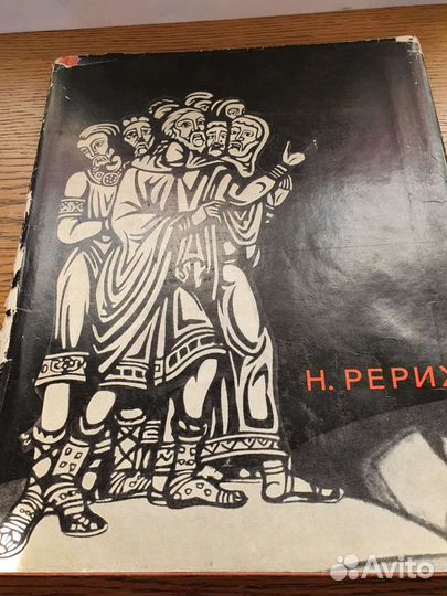 Коллекционирование Н.Рерих