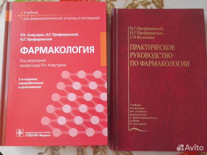Фармакология учебники,пособия,тетради