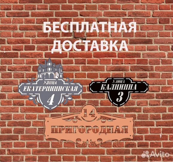 Адресная табличка для дома из металла