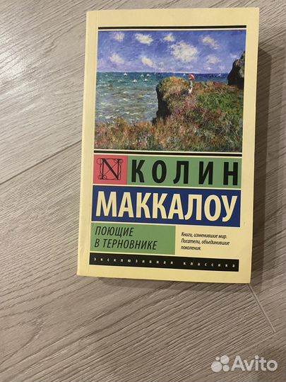 Книга Колин Маккалоу 
