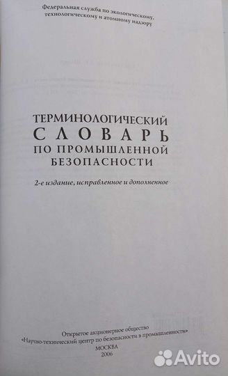 Технологический словарь