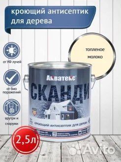 Пропитка акватекс Сканди 2.5 л акриловые