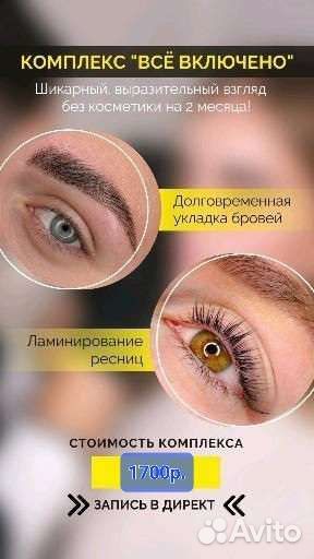 Ламинирование ресниц, Брови