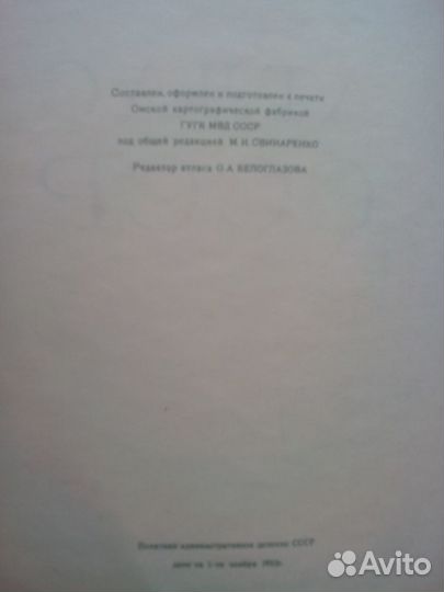 Атлас СССР 1954 г