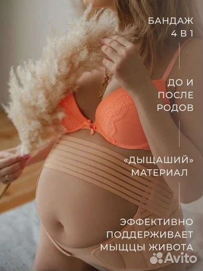 Универсальный бандаж для беременных,послеродовой