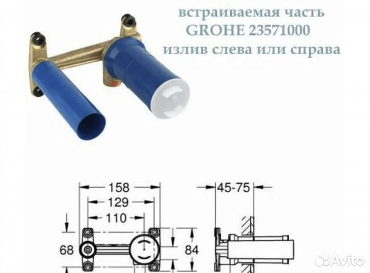 Встраиваемая часть смесителя Grohe (23571000)