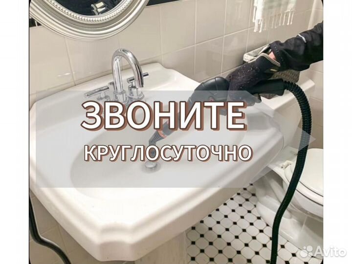 Устранения засора. прочистка канализации