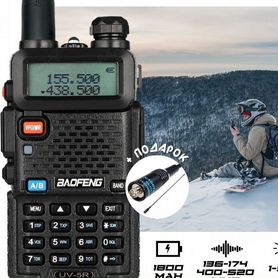 Baofeng UV-5R 8 Watt (3 режима мощности)