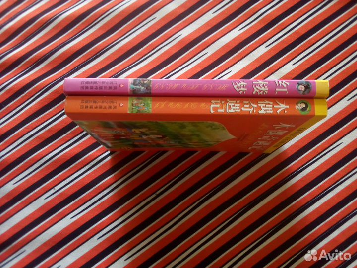 Книги. Сказки на китайском языке. Пикоккио, Сон