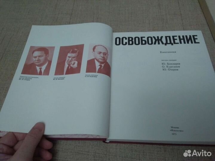 Освобождение киноэпопея 1973 год