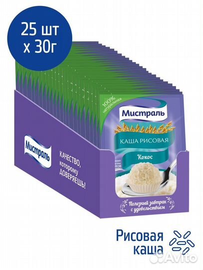 Мистраль каша рисовая кокос оптом