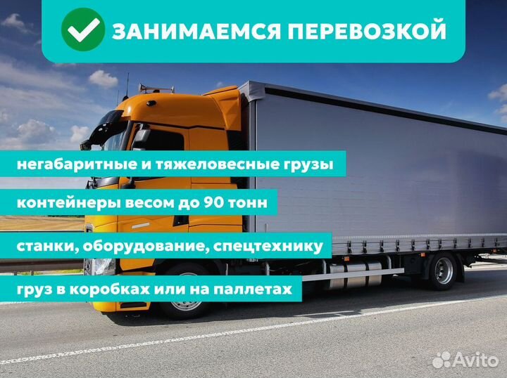 Грузоперевозки от 200 километров