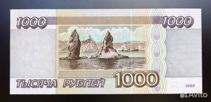 1000 рублей 1995 г