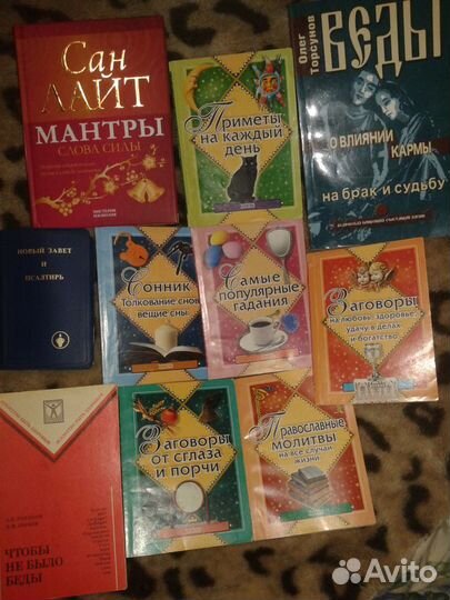 Молитвы, мантры, заговоры - книги пакетом