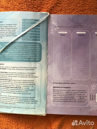 Ежедневник антистресс