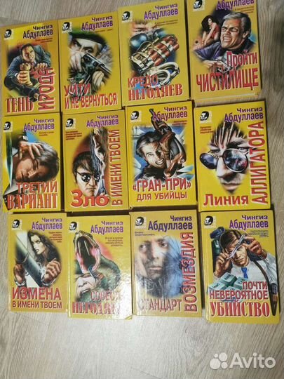 Серия книг Чингиз Абдуллаев 12 шт
