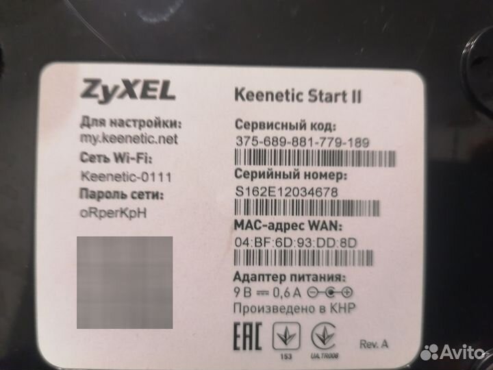 Роутер Zyxel keenetic start 2