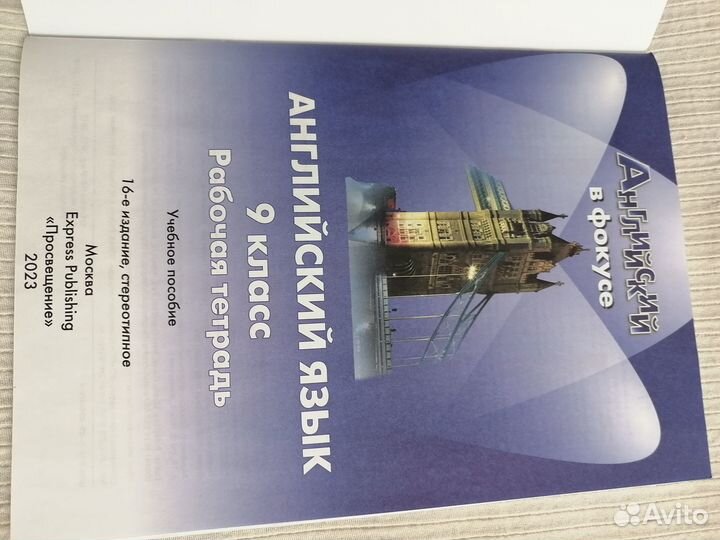 Рабочая тетрадь английский в фокусе