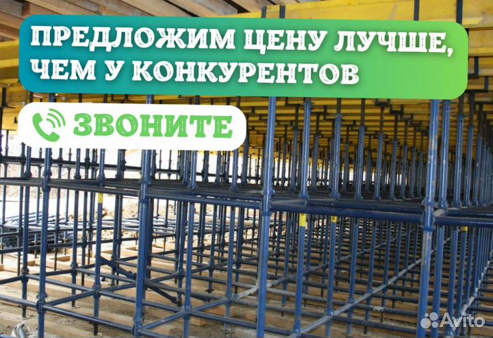 Опалубка перекрытий аренда и продажа